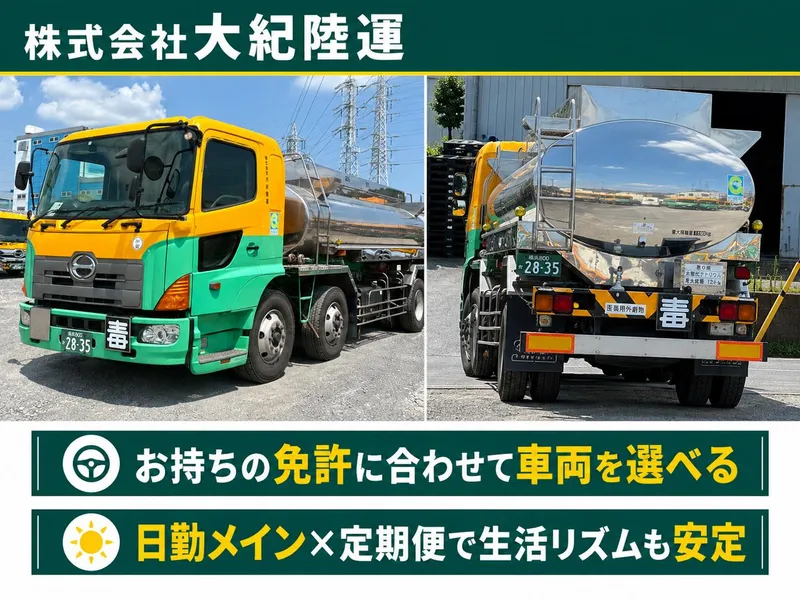 株式会社大紀陸運の求人・転職情報