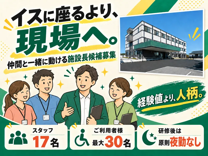 元気創健株式会社の求人・転職情報