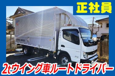 株式会社落合運送の求人・転職情報