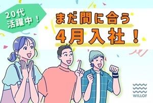 株式会社ウィルオブ・ワーク FO東京