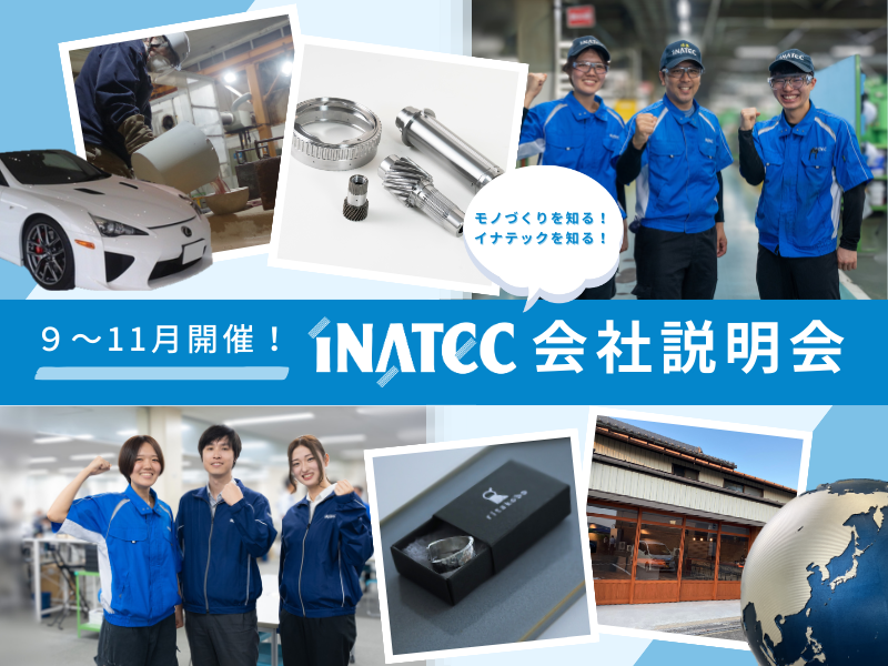 株式会社イナテック