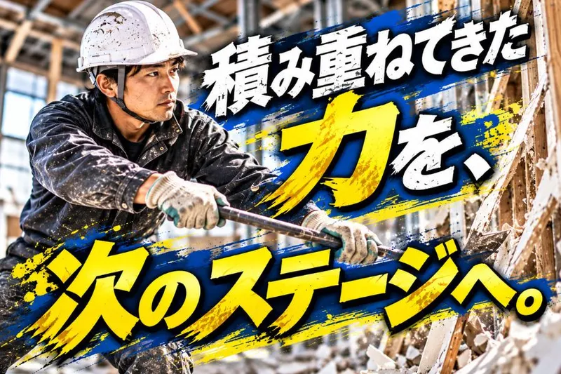 株式会社名勝産業の求人・転職情報
