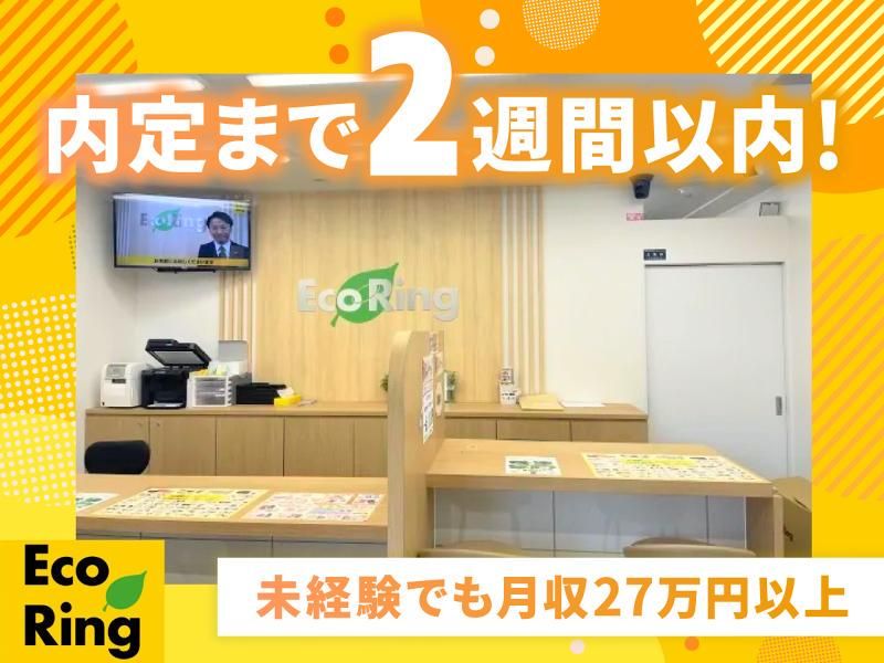 エコリング帝塚山店のアルバイト・バイト求人情報-03