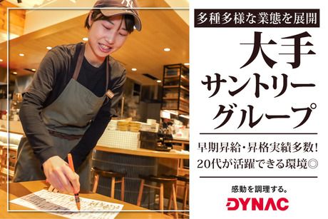 株式会社ダイナックの求人・転職情報