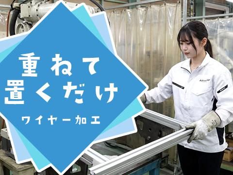 株式会社アドバンティア　高浜の派遣求人情報