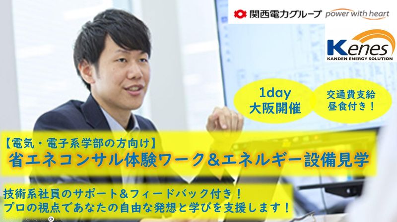 株式会社関電エネルギーソリューション