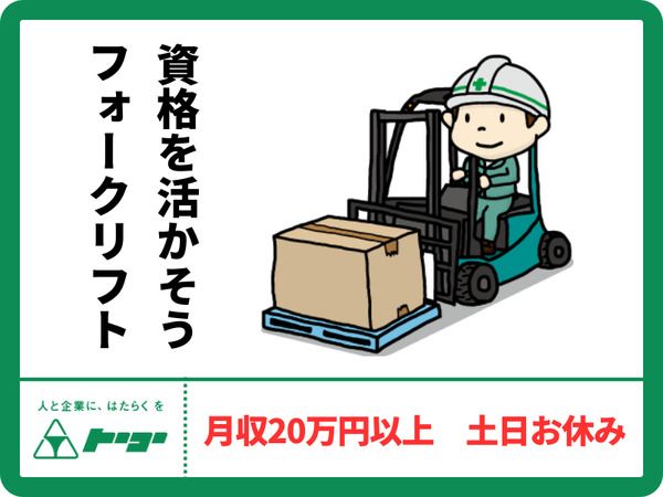 株式会社トーコー　新潟支店