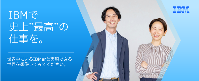 日本アイ・ビー・エム・スタッフ・オペレーションズ株式会社の求人・転職情報