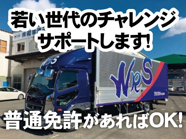 株式会社 和幸流通サービス 茨城営業所の求人・転職情報