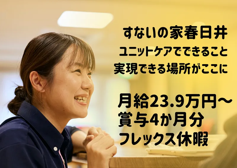 社会福祉法人かなえ福祉会の求人・転職情報