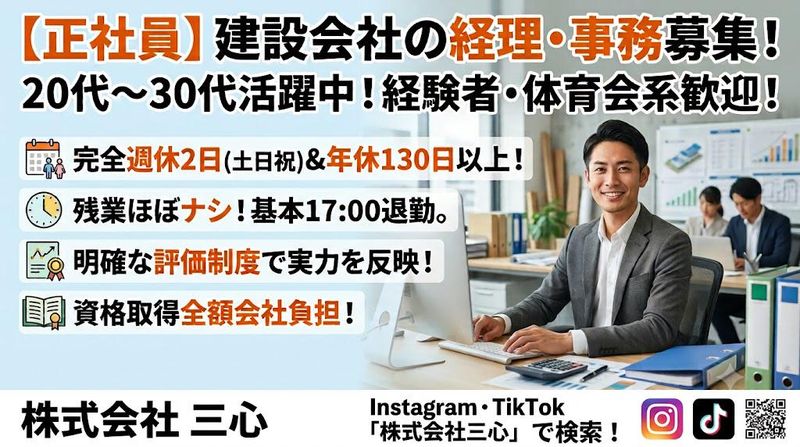株式会社三心の求人・転職情報