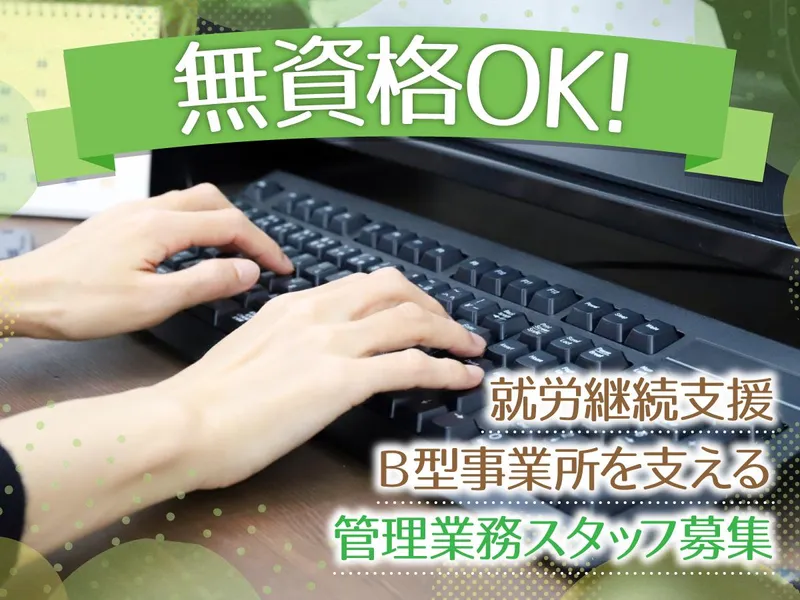 特定非営利活動法人ろっこうの木の求人・転職情報