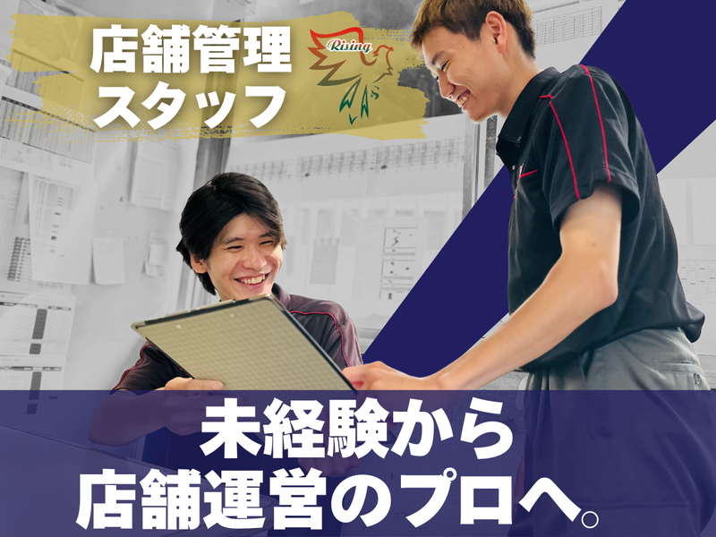 株式会社ライジング-0002の求人・転職情報