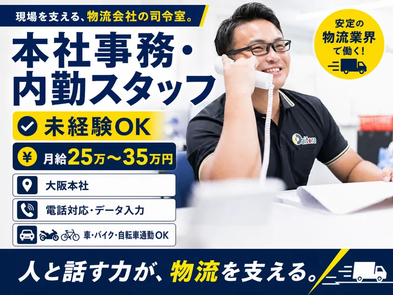 大虎運輸株式会社の求人・転職情報