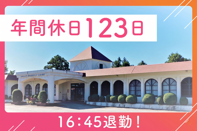 社会福祉法人立山福祉会の求人・転職情報