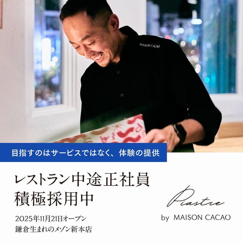 ＭＡＩＳＯＮ　ＣＡＣＡＯ株式会社の求人・転職情報