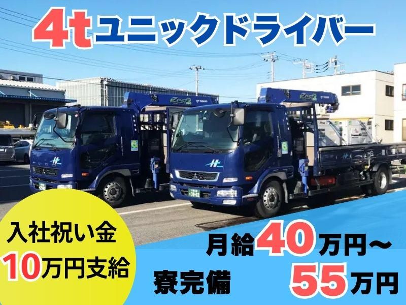 株式会社昌和運輸