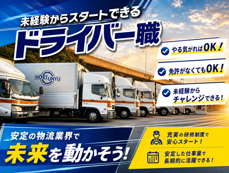 豊栄運輸株式会社の求人・転職情報