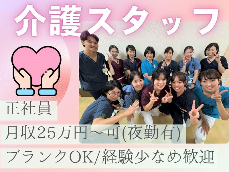医療法人社団山本記念会-0001の求人・転職情報
