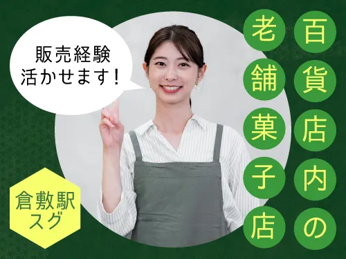 アールシースタッフ株式会社(RC STAFF Co.,Ltd)のアルバイト・バイト求人情報