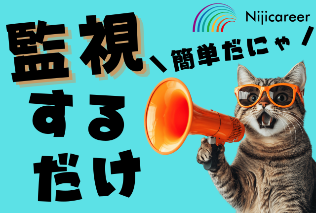 株式会社ニジキャリアのアルバイト・バイト求人情報-39