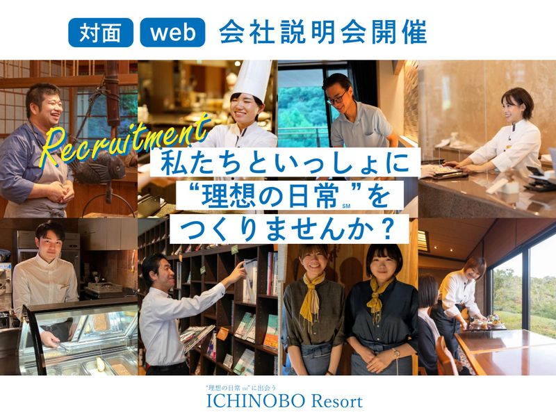 株式会社一の坊