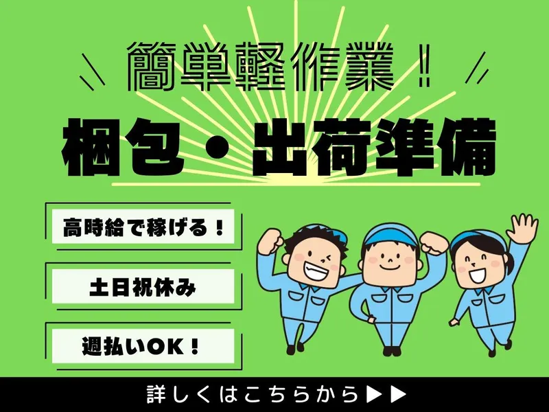 株式会社マシモ/埼玉県深谷市(派遣先)の派遣求人情報