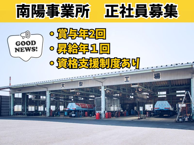 キチナンオートワークス株式会社の求人・転職情報