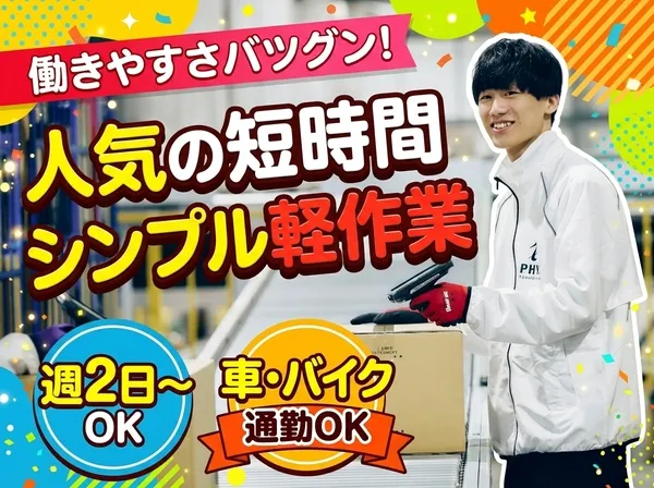 ファイズオペレーションズ株式会社のアルバイト・バイト求人情報