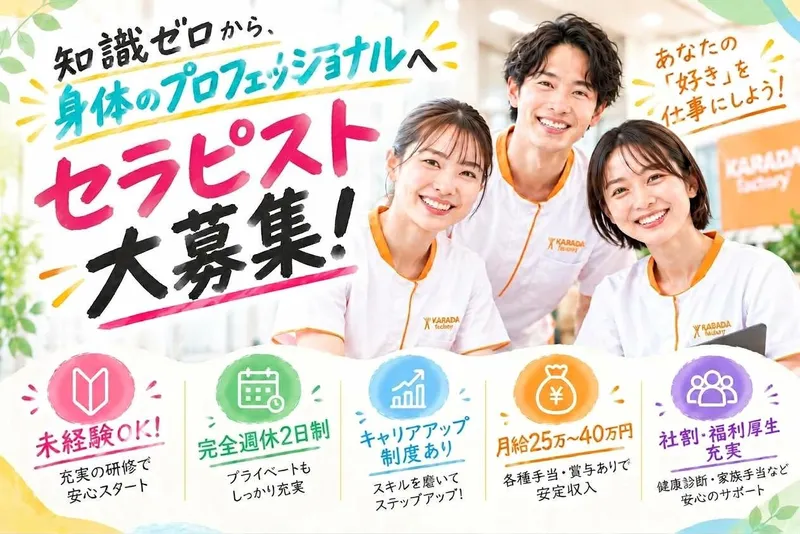 カラダファクトリー　用賀駅前店のアルバイト・バイト求人情報