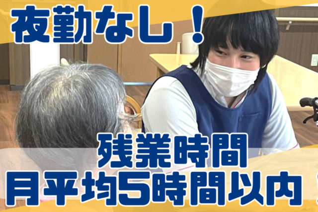 社会福祉法人かきつばた福祉会　いつかいち福寿苑の求人・転職情報