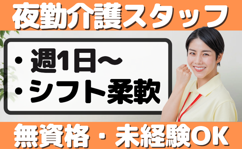 花珠の家えどがわのアルバイト・バイト求人情報-04