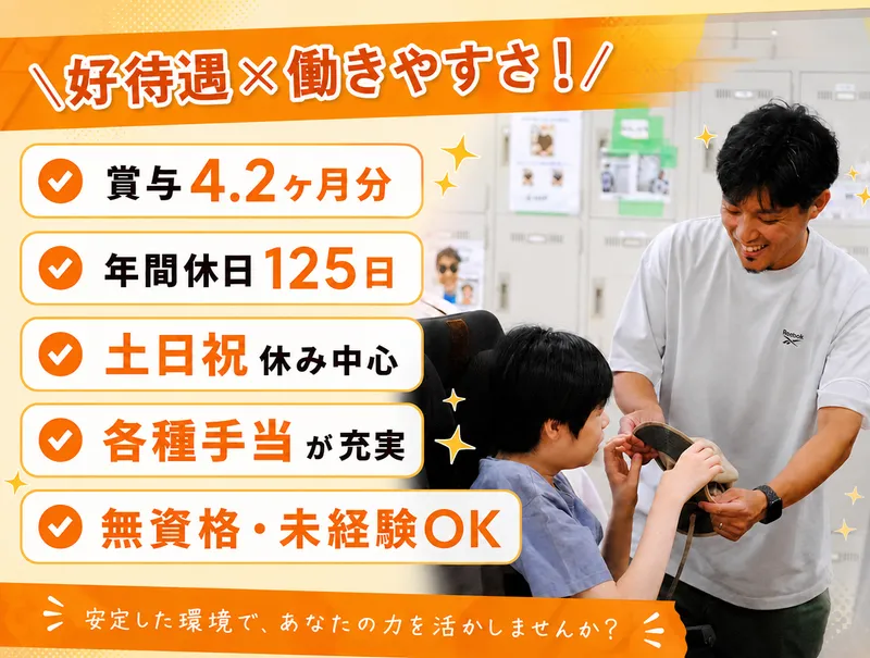 南福祉ホーム　むつみのアルバイト・バイト求人情報