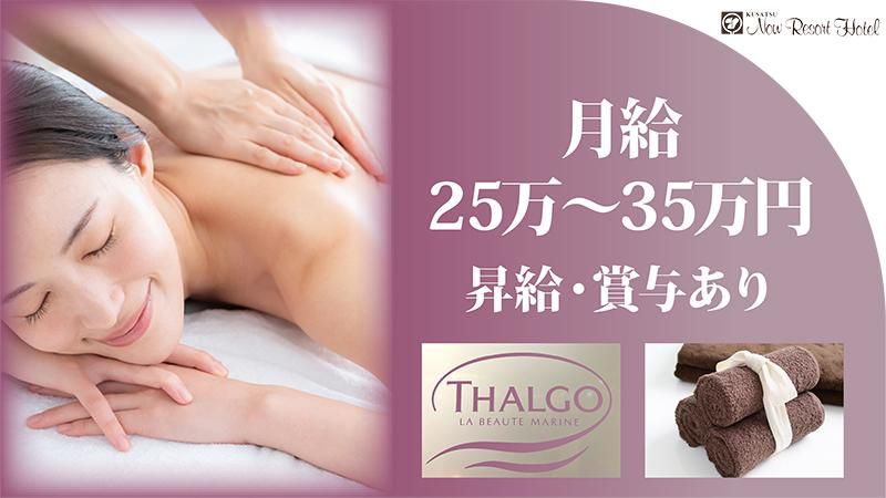 株式会社ニューコーポレーション/草津ナウリゾートホテルの求人・転職情報-02