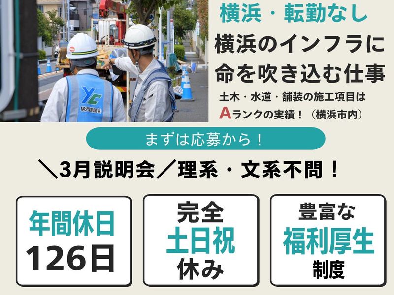 横浜建設株式会社