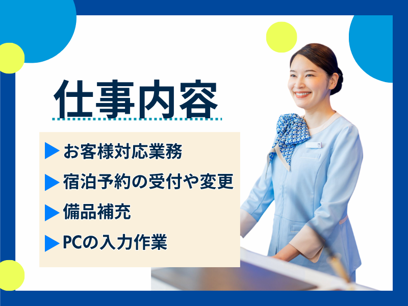 東横INN富山駅新幹線口2のアルバイト・バイト求人情報-04