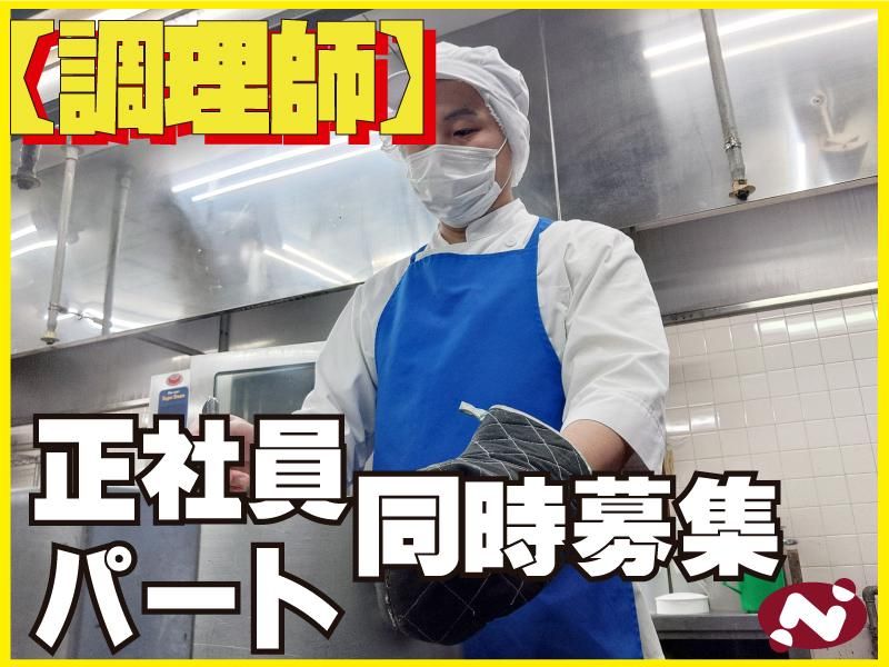 株式会社日本医療食研究所の求人・転職情報