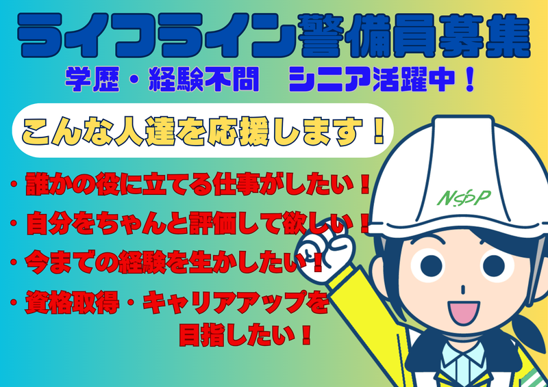 株式会社NSPトラストの求人・転職情報