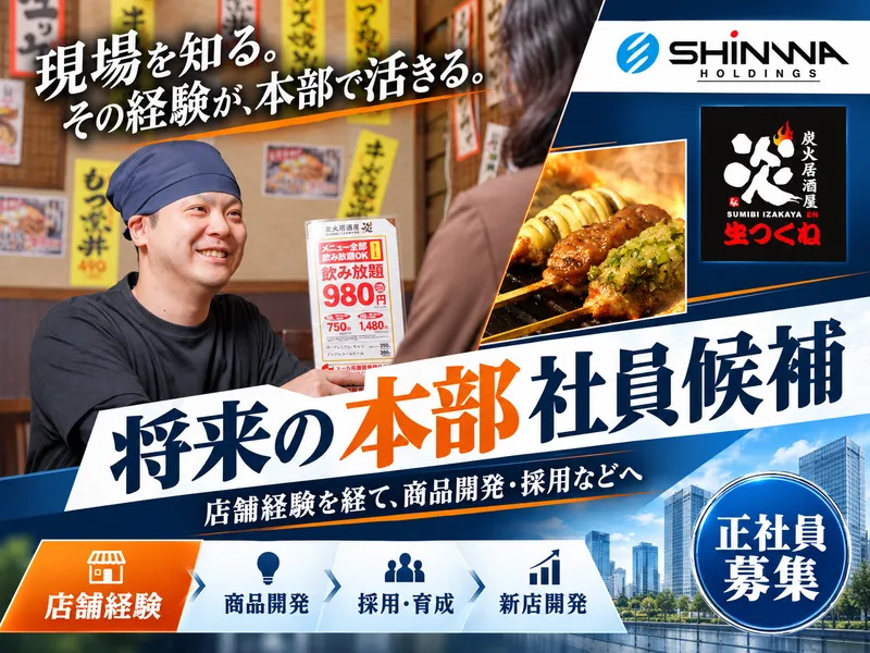 株式会社伸和ホールディングスの求人・転職情報