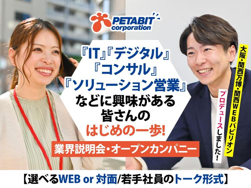 ペタビット株式会社