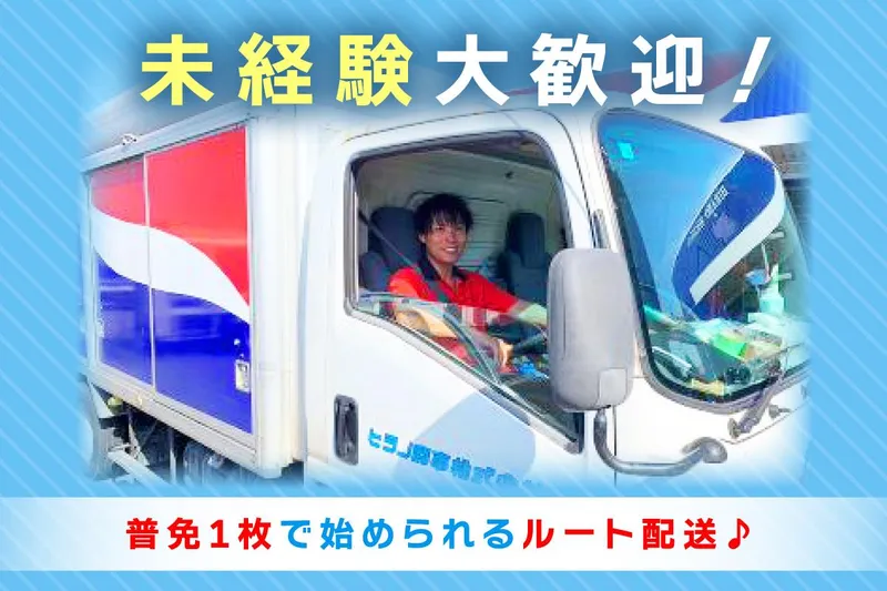 ヒラノ商事株式会社の求人・転職情報