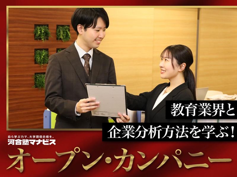 株式会社 河合塾マナビス