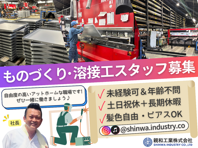 親和工業株式会社の求人・転職情報