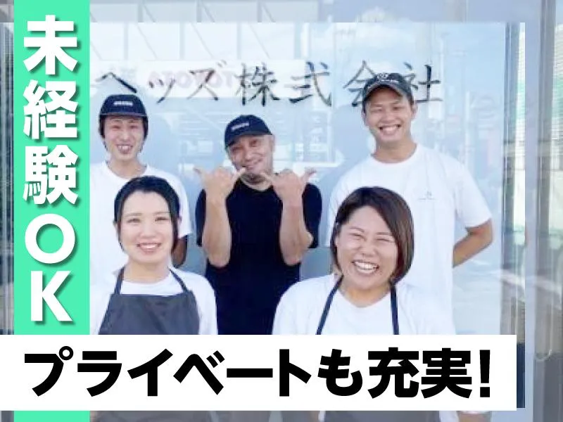 ヘッズ株式会社の求人・転職情報