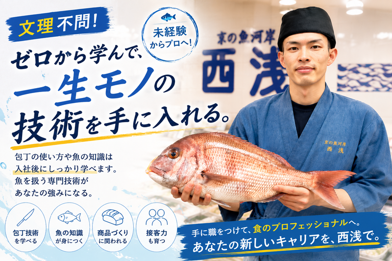 株式会社西浅