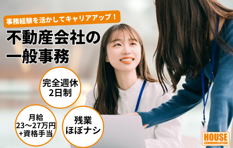 株式会社ハウスコミュニケーションの求人・転職情報