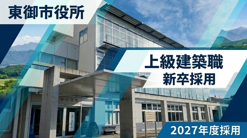 東御市役所