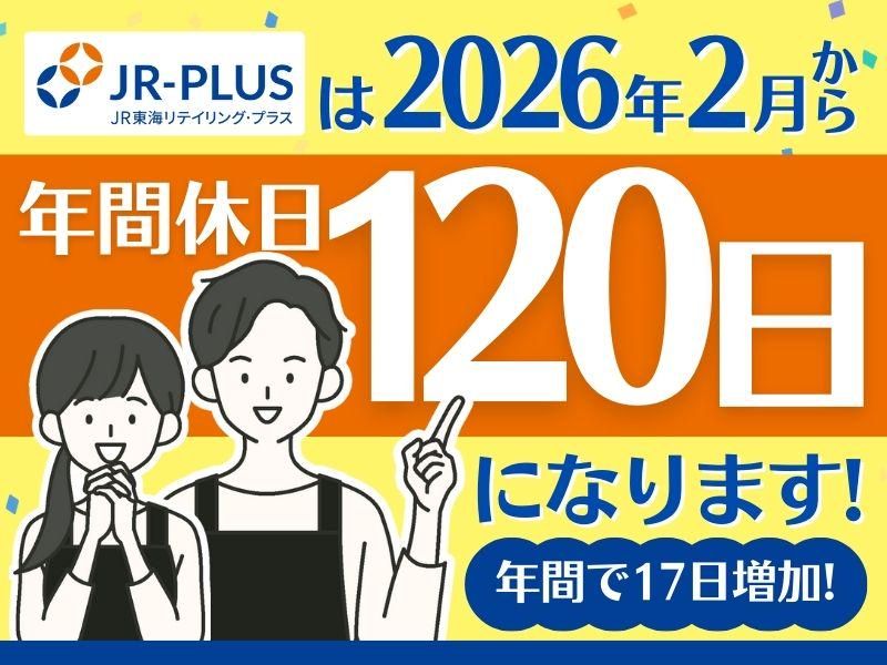 株式会社ＪＲ東海リテイリング・プラスの求人・転職情報