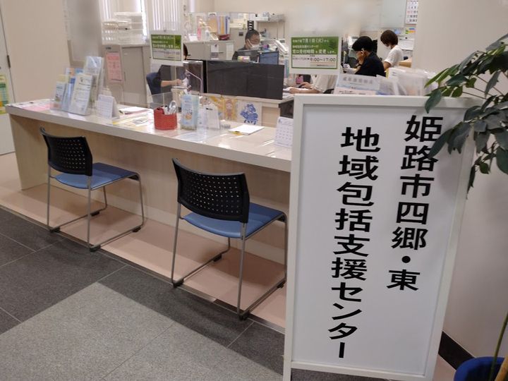 社会福祉法人清章福祉会　姫路市四郷・東地域包括支援センターのアルバイト・バイト求人情報-02