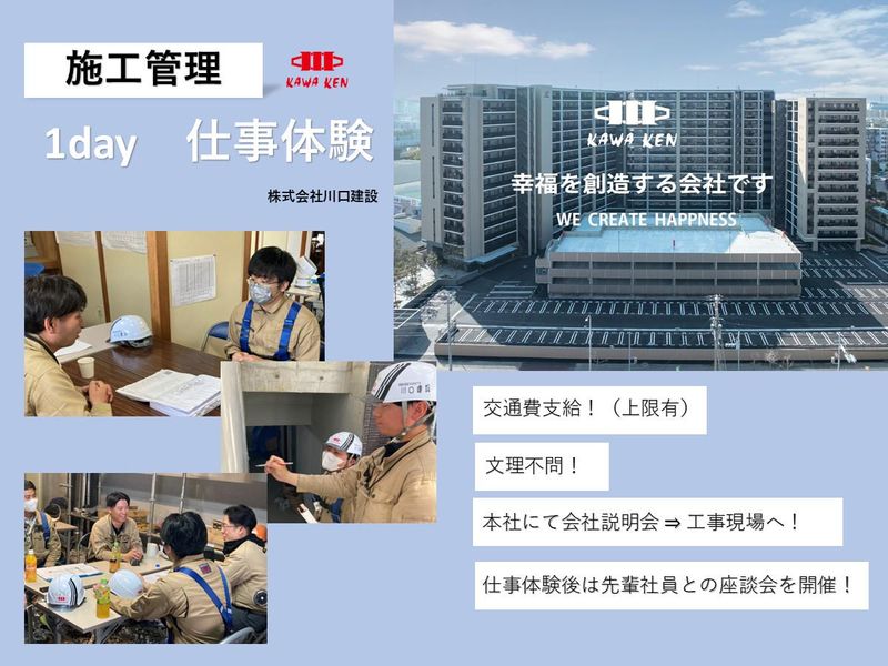 株式会社川口建設